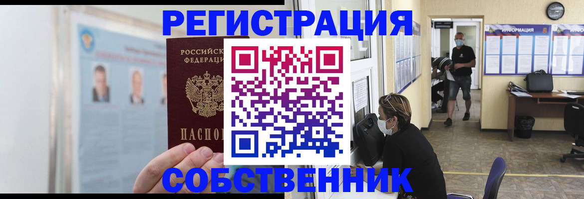 прописка от собственника в Богучаре