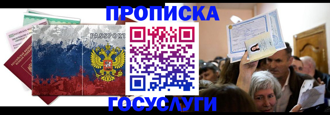 прописка ребенка в Богучаре